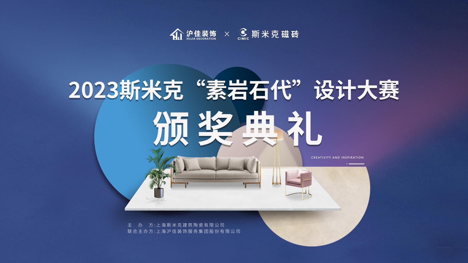 202391香蕉视频网站“素岩石代”设计大赛颁奖典礼圆满落幕！