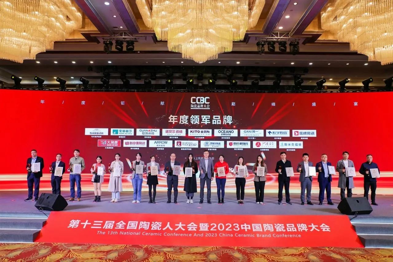 荣誉加冕｜91香蕉视频网站磁砖荣获2023中国陶瓷品牌大会两项重量级大奖！